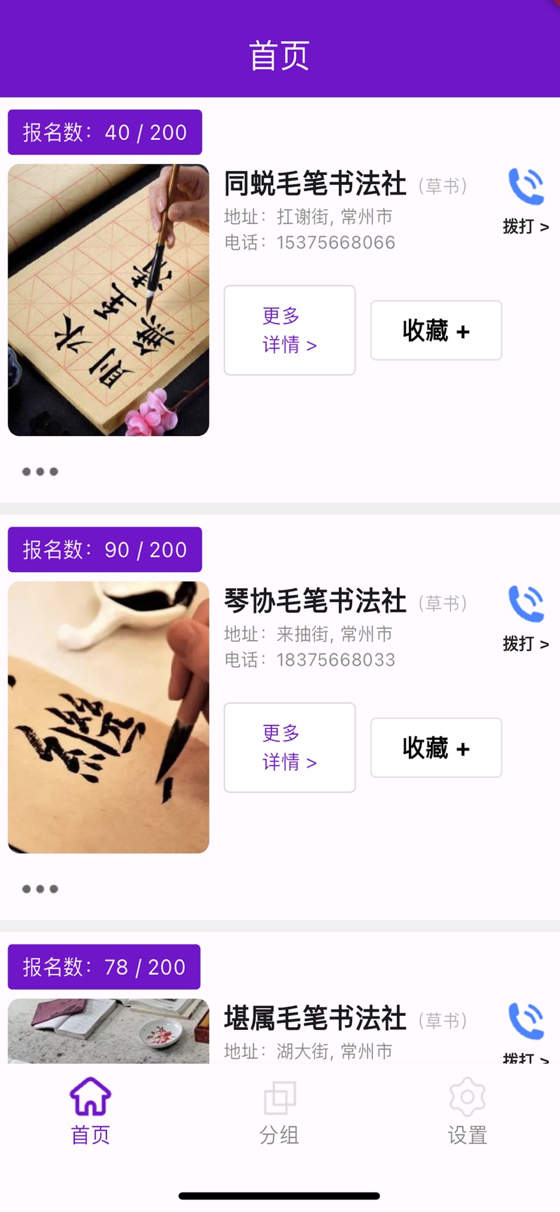 清然書法影視軟件下載截圖1