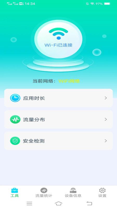 琥珀流量软件最新版截图1: