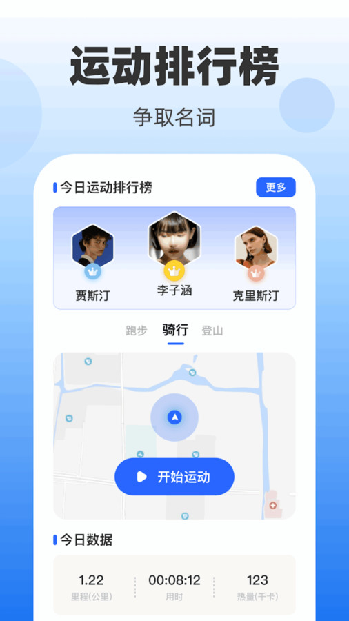 健康步數(shù)寶軟件版截圖4