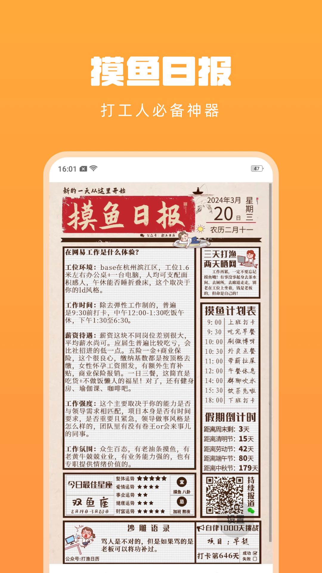 省電節(jié)能省電寶軟件最新版截圖4