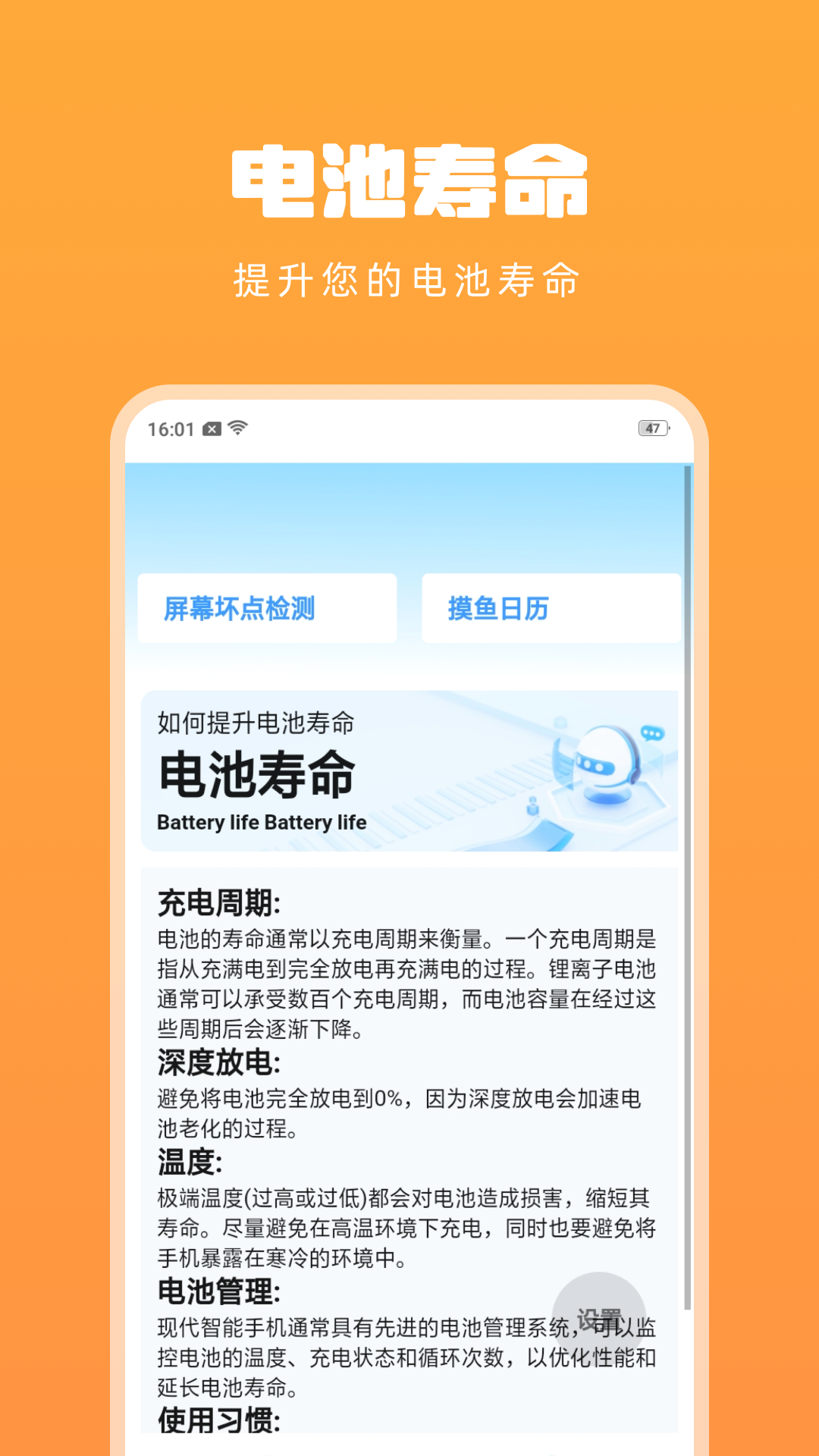 省電節(jié)能省電寶軟件最新版截圖3
