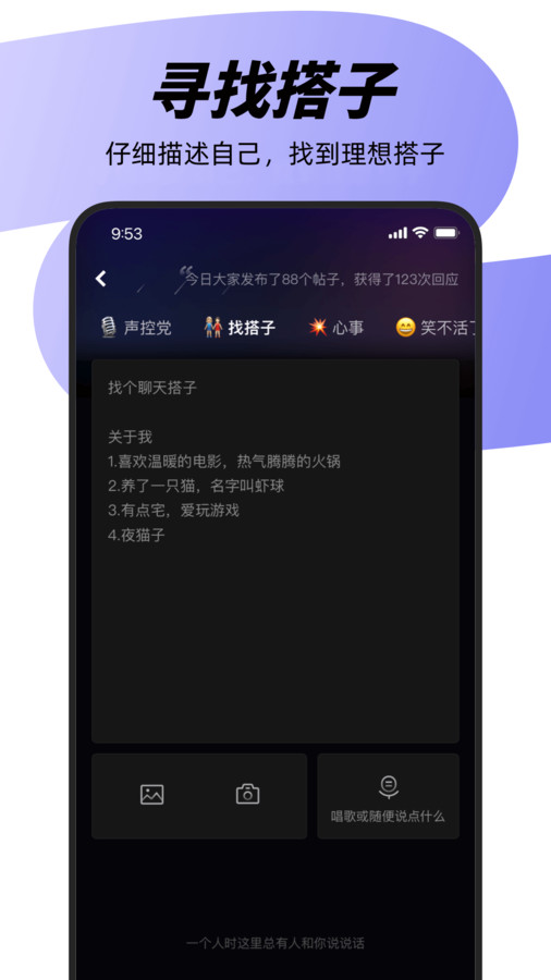 天天聊天軟件版截圖3