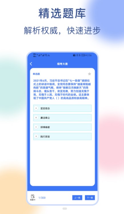 公務員刷題寶APP版截圖3