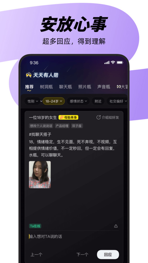 天天聊天軟件版截圖4