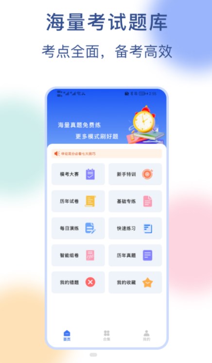 公務員刷題寶APP版截圖1