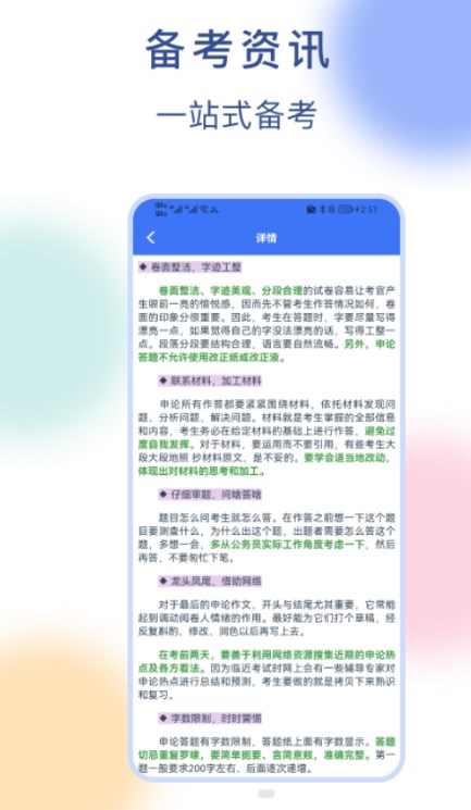公務員刷題寶APP版截圖4