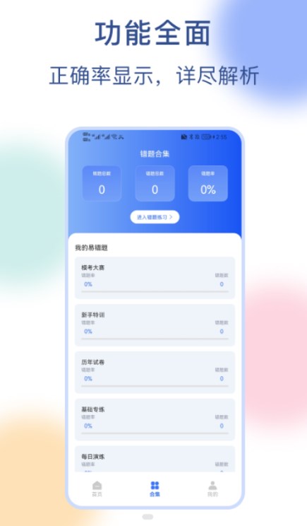 公務員刷題寶APP版截圖2