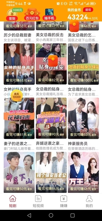 一起看短劇小劇場軟件最新版截圖1