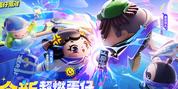 蛋仔派對皮蛋節(jié)露營季活動(dòng)介紹