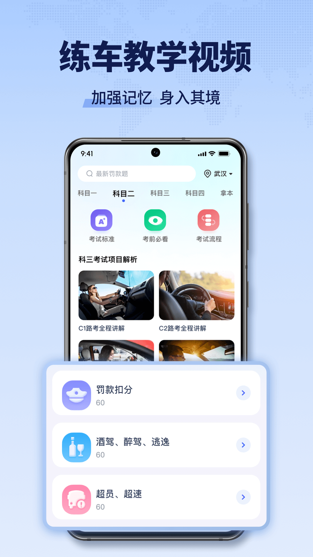 駕考全能王軟件版截圖2