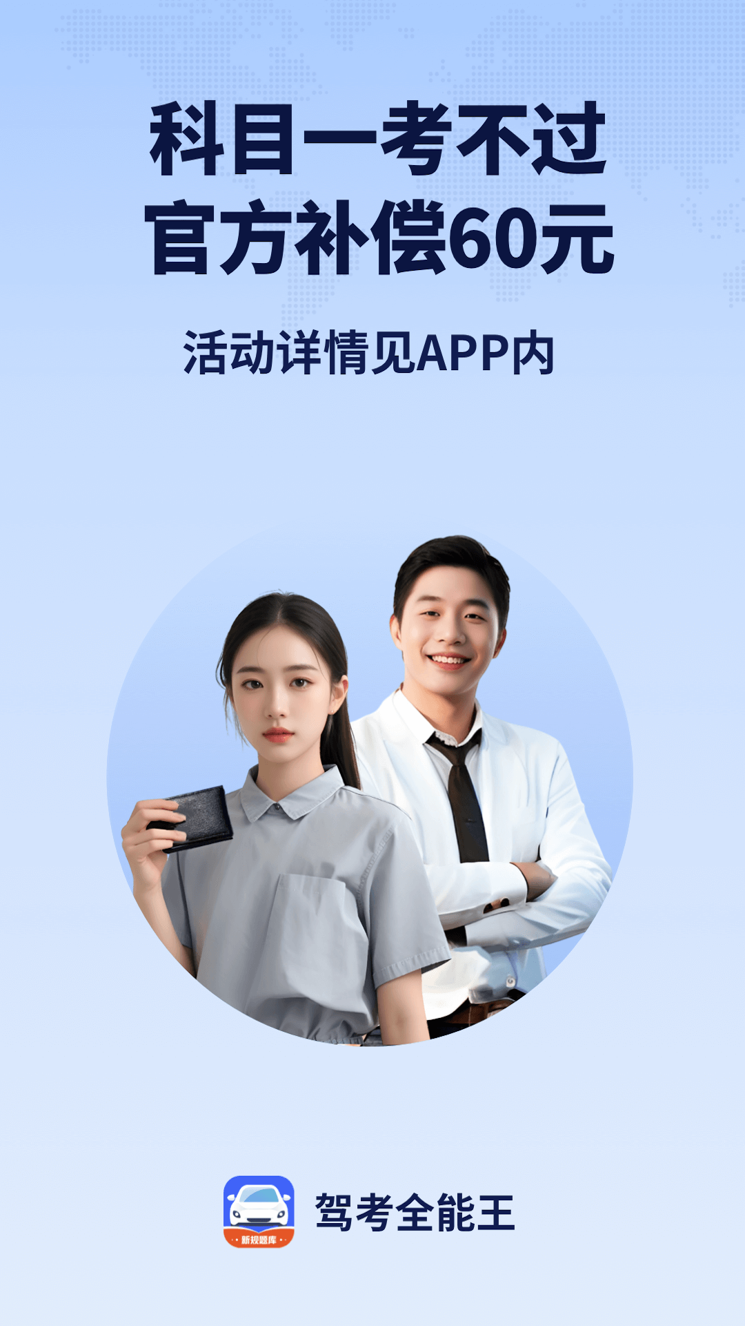 駕考全能王軟件版截圖4