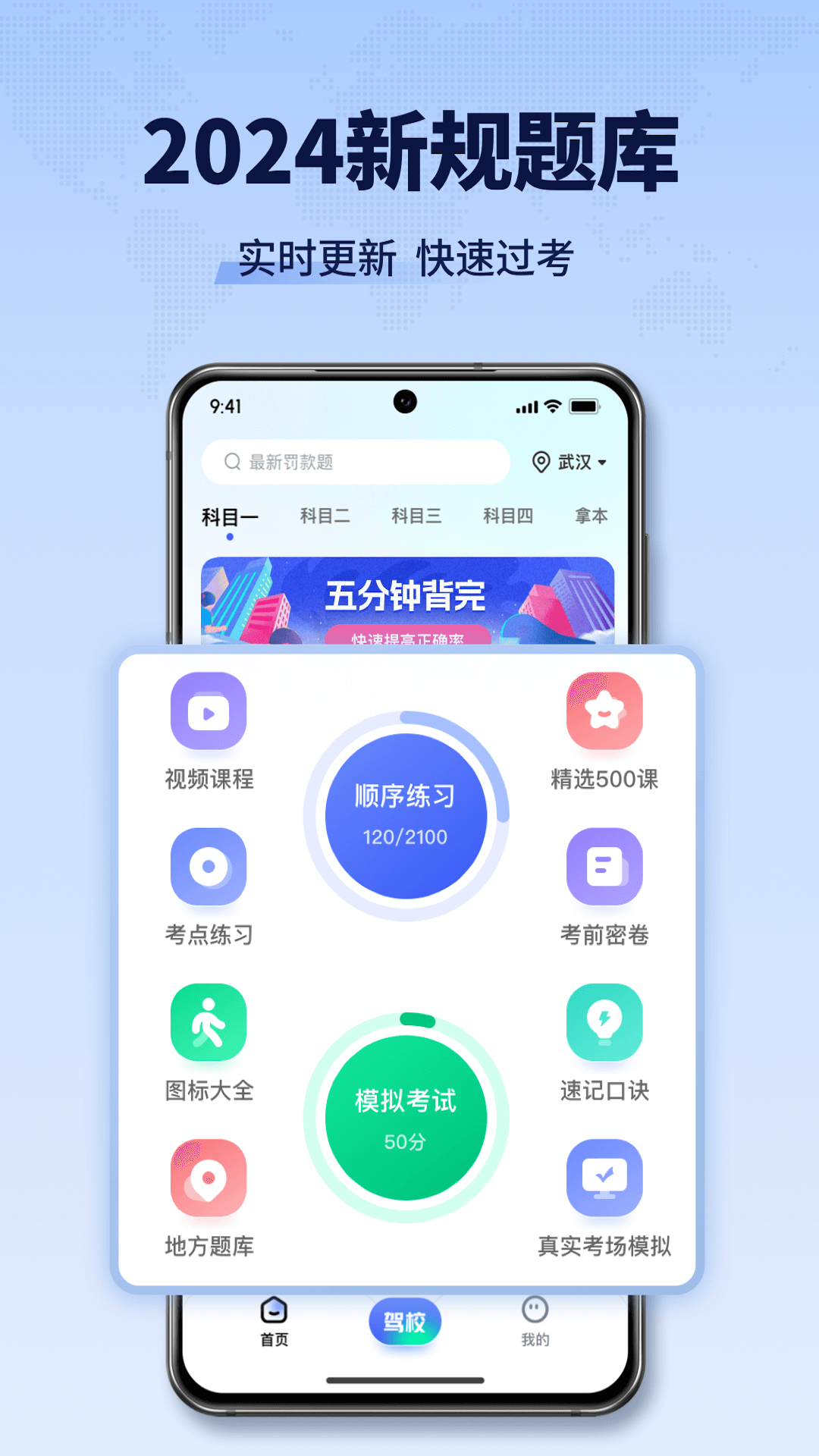 駕考全能王軟件版截圖3