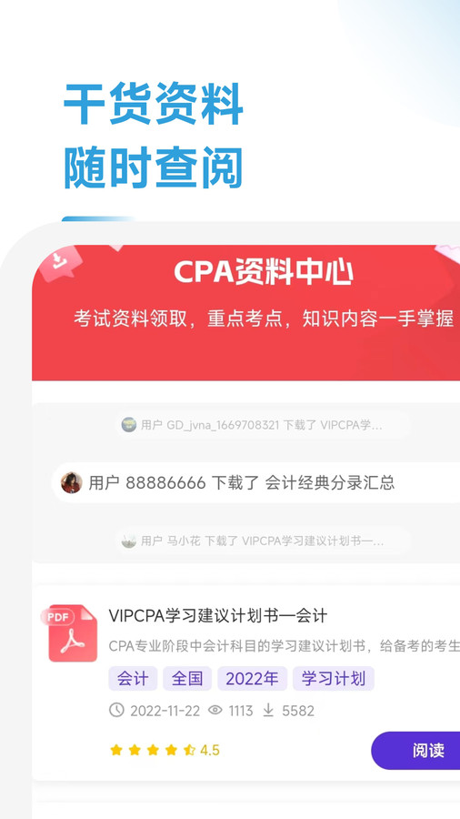 CPA备考跟我学软件版截图2: