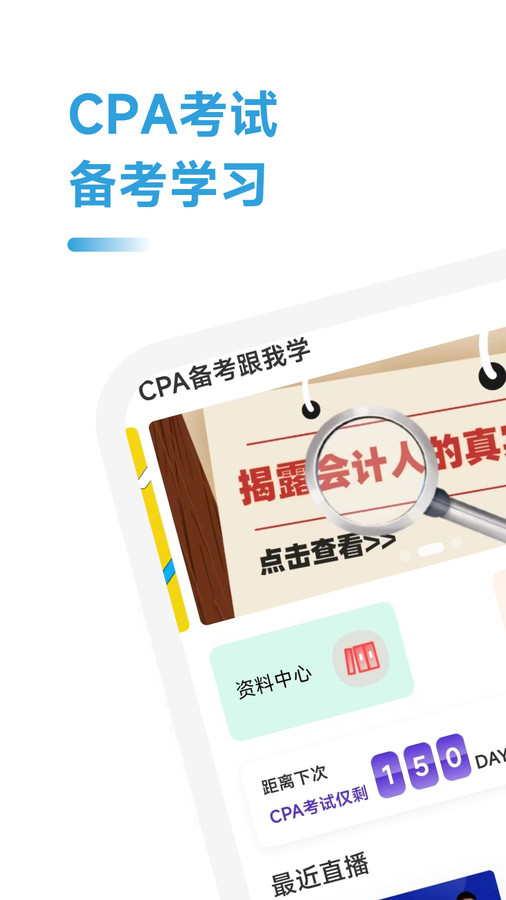 CPA备考跟我学软件版截图4: