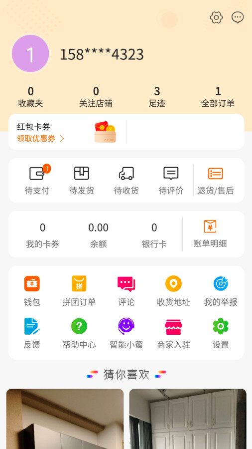 淘家居軟件版截圖2