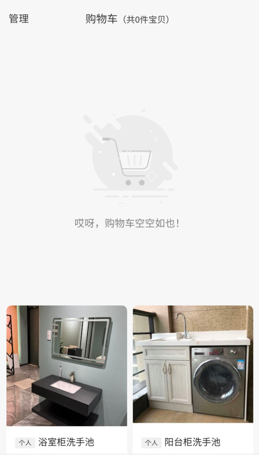 淘家居軟件版截圖3