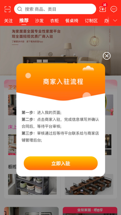 淘家居軟件版截圖5