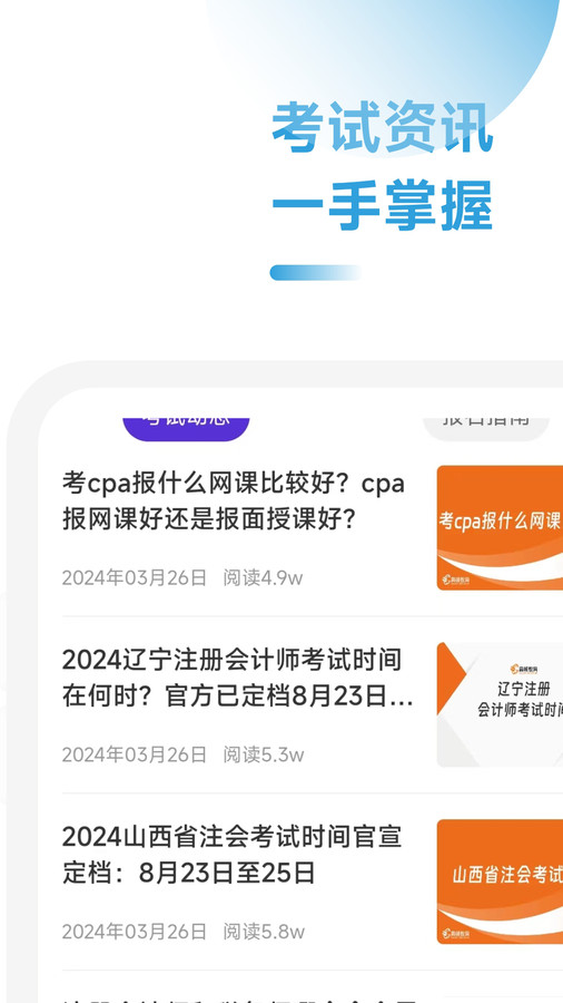 CPA备考跟我学软件版截图1: