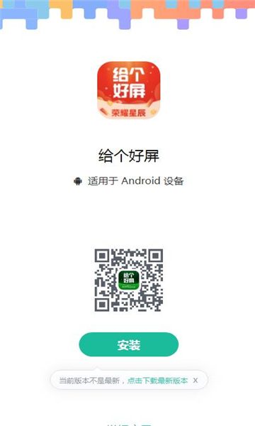 给个好屏app红包版截图4: