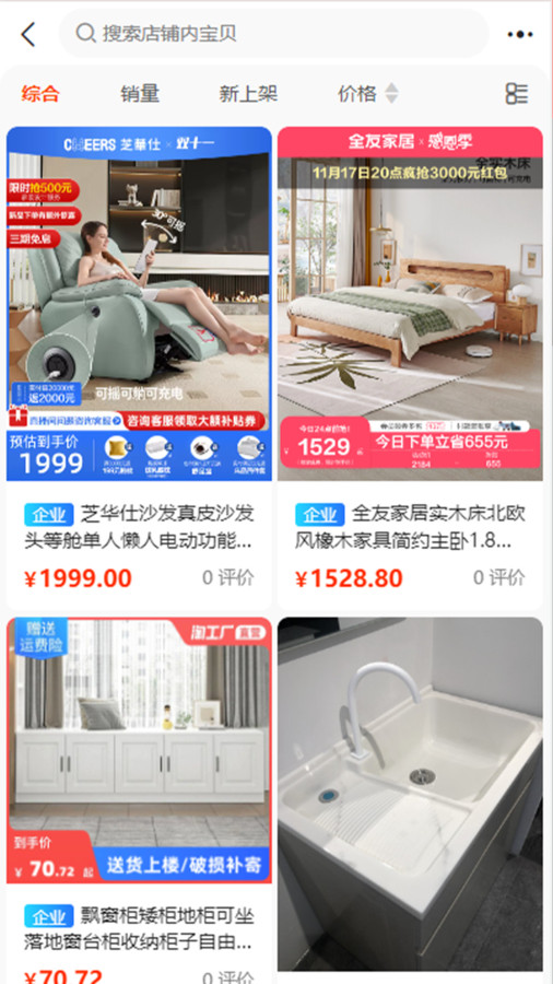 淘家居軟件版截圖1