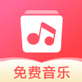 草莓免费音乐APP最新版