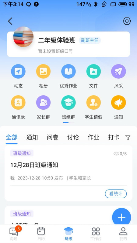 長(zhǎng)寧教育軟件截圖1