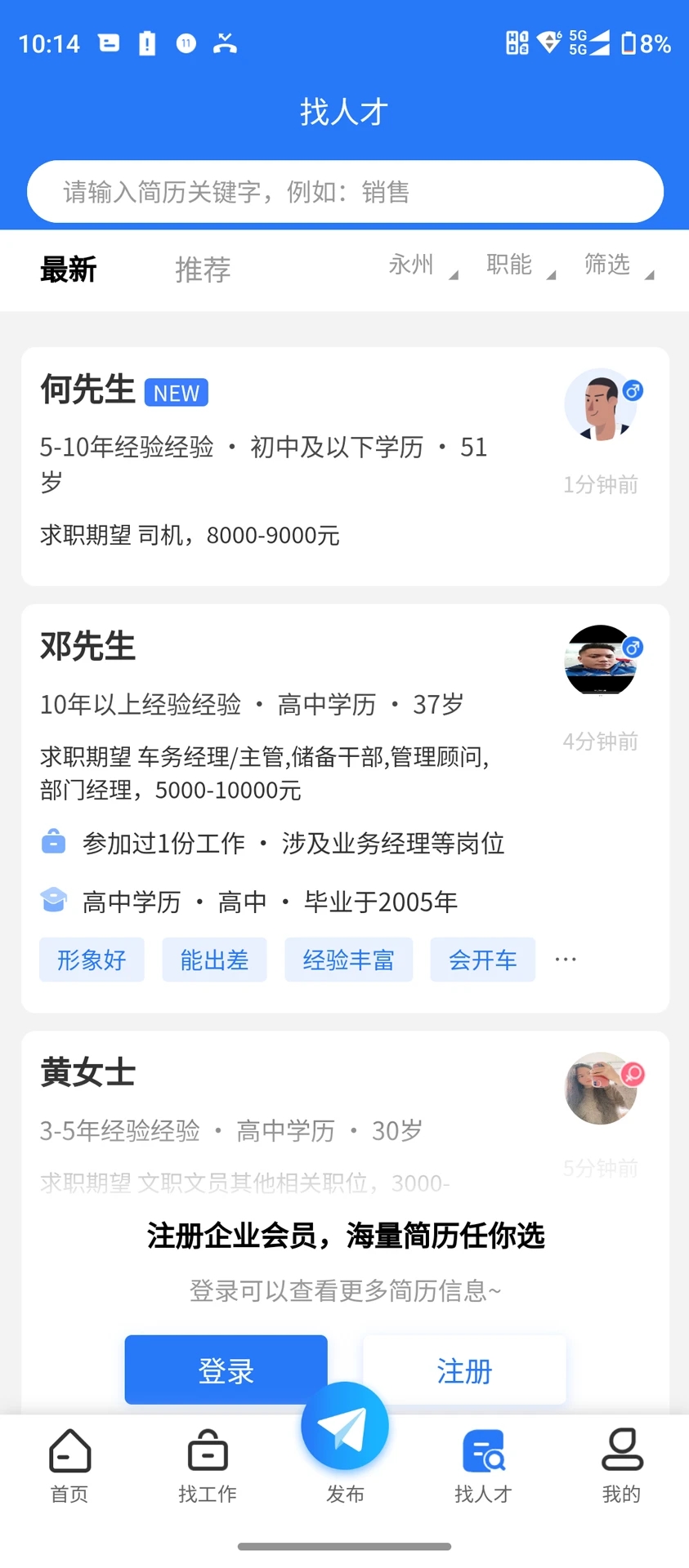 瀟湘直聘網(wǎng)招聘網(wǎng)下載APP截圖3