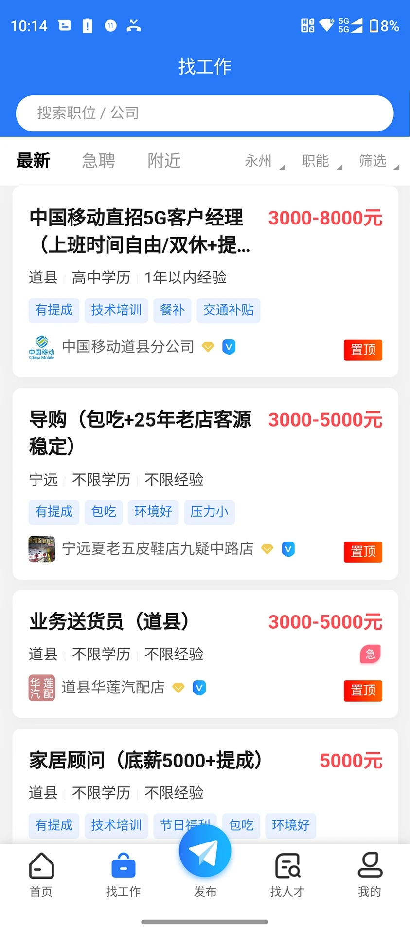 瀟湘直聘網(wǎng)招聘網(wǎng)下載APP截圖1
