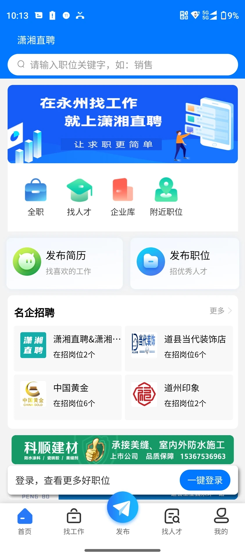 瀟湘直聘網(wǎng)招聘網(wǎng)下載APP截圖4