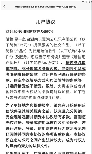 暗信聊天軟件版截圖3