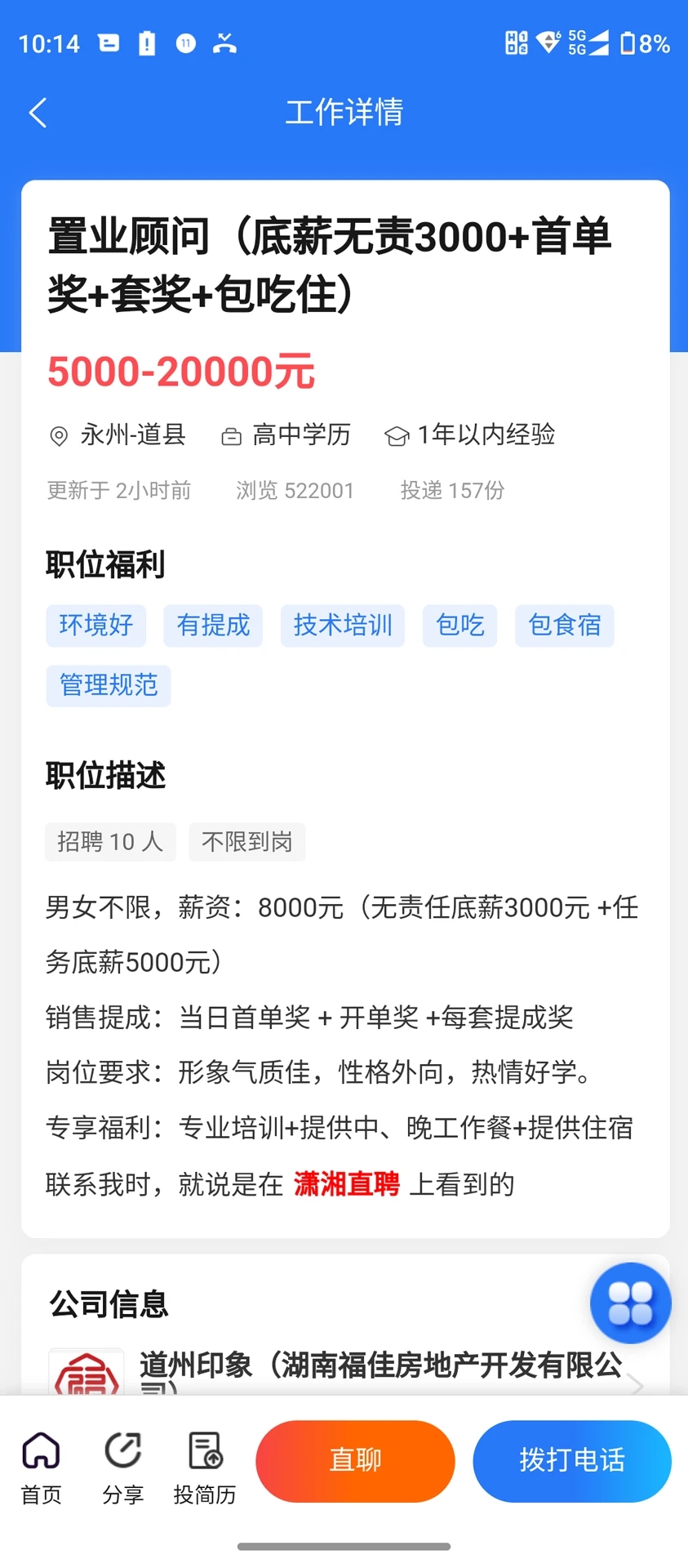 瀟湘直聘網(wǎng)招聘網(wǎng)下載APP截圖2