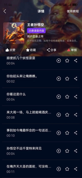 妙哇實(shí)時(shí)變聲器下載安裝APP截圖3