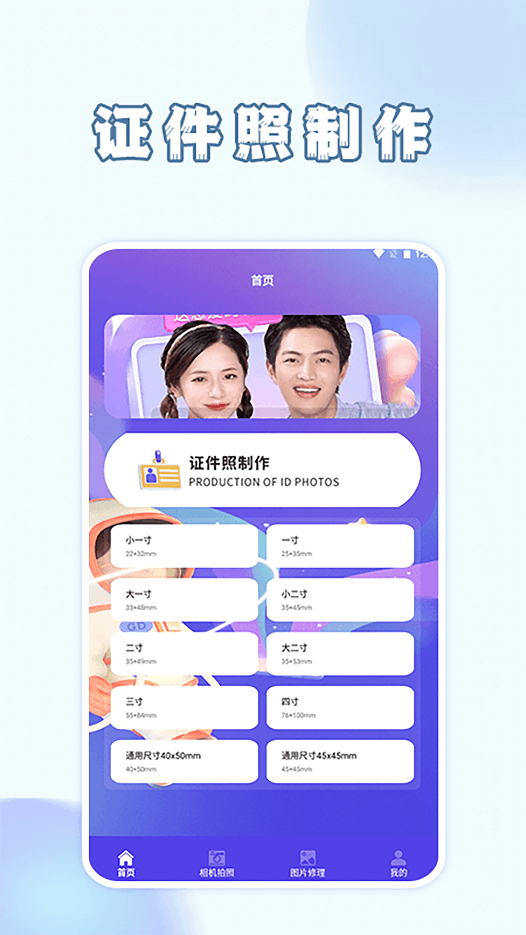手機智能證件照相機下載版截圖4