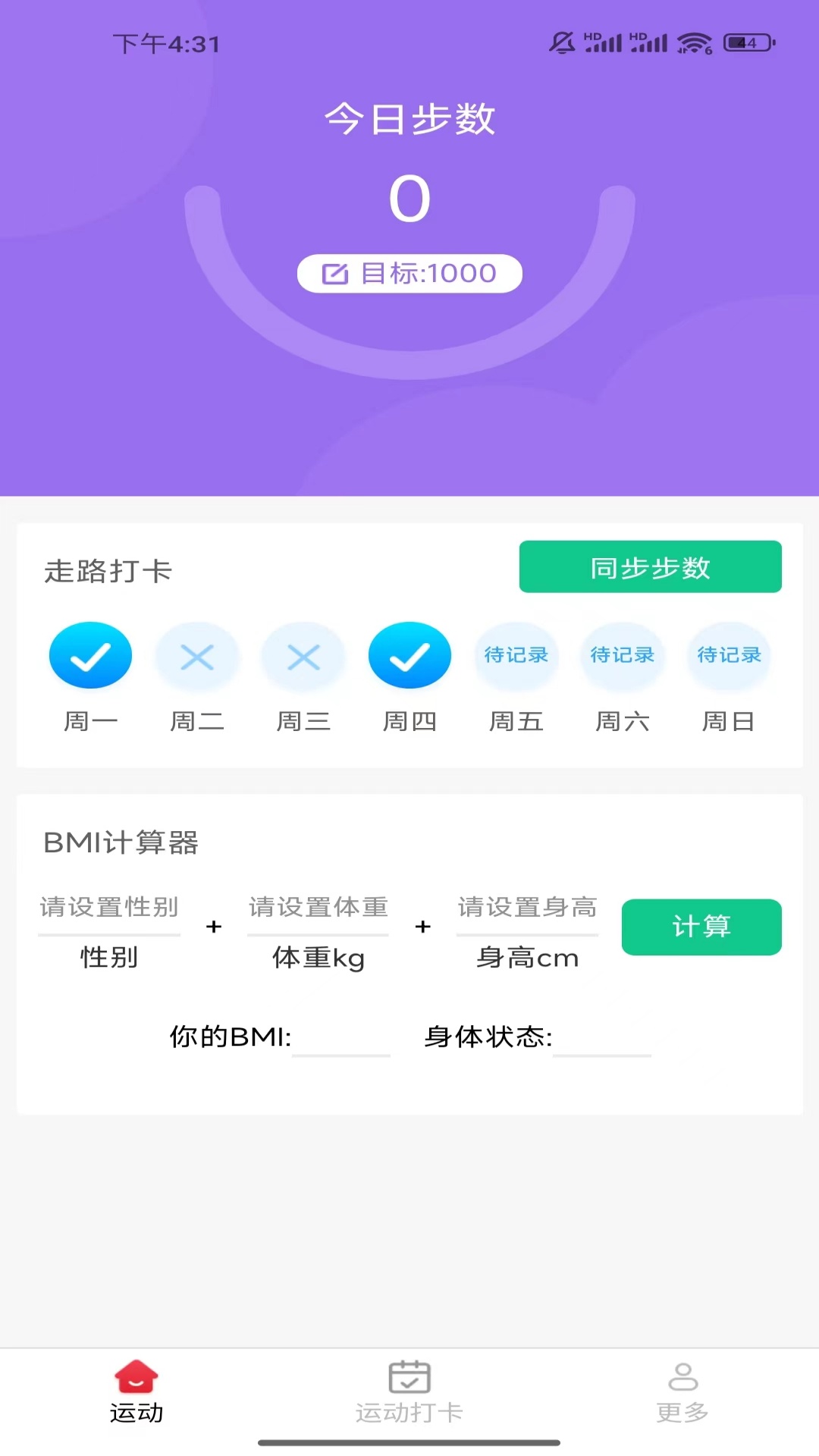計(jì)步多寶軟件最新版截圖4