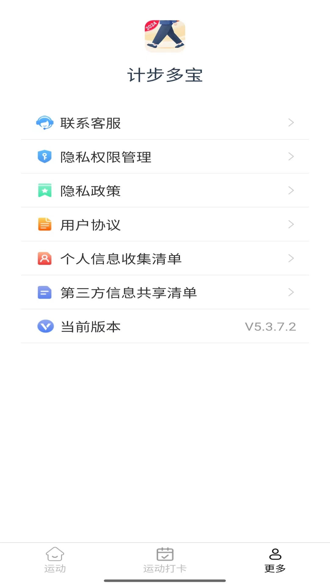 計(jì)步多寶軟件最新版截圖2