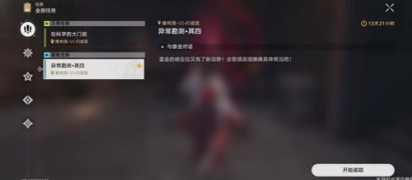 崩壞星穹鐵道憂傷的怪物們其四攻略 憂傷的怪物們其四飲品怎么做[多圖]圖片2