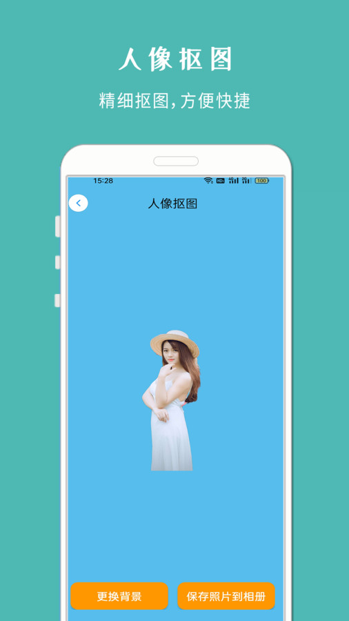 手機(jī)摳圖寶軟件版截圖2