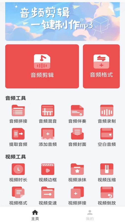 音頻剪輯mp3下載app截圖4