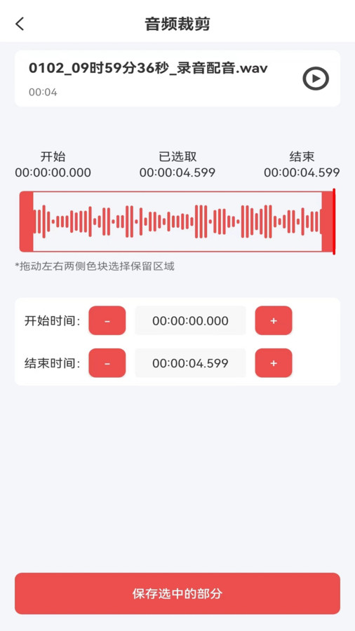 音頻剪輯mp3下載app截圖3