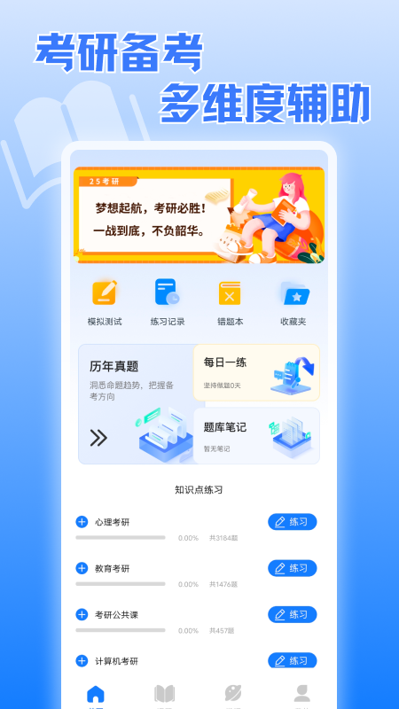 考研真題寶典軟件版截圖1