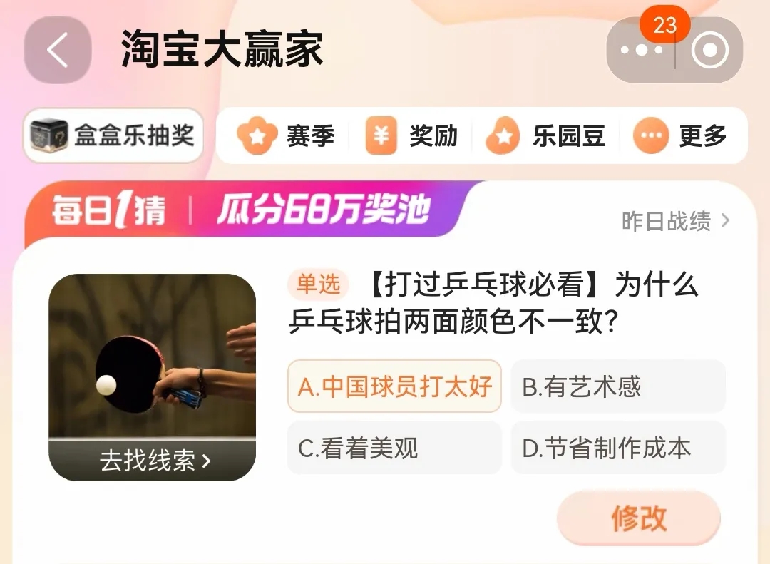 淘寶每日一猜3.30答案最新 淘寶大贏家3月30日今日答案分享