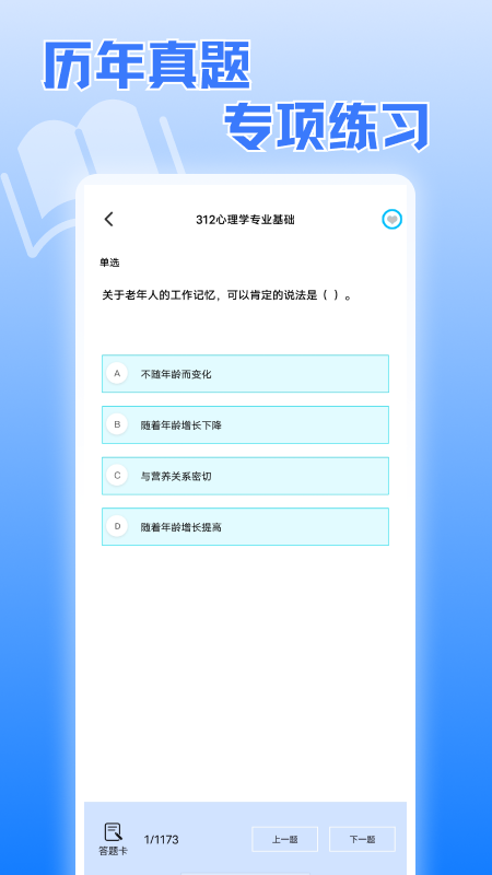 考研真題寶典軟件版截圖2