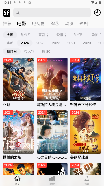 顺丰影视下载最新版截图4