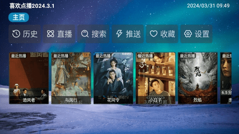 喜欢点播软件最新版截图2