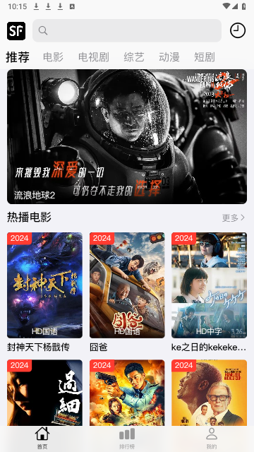 顺丰影视下载最新版截图3