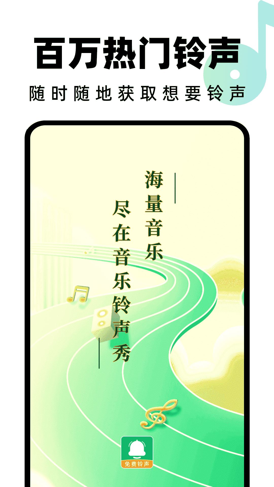 全民免費鈴聲下載最新版截圖5