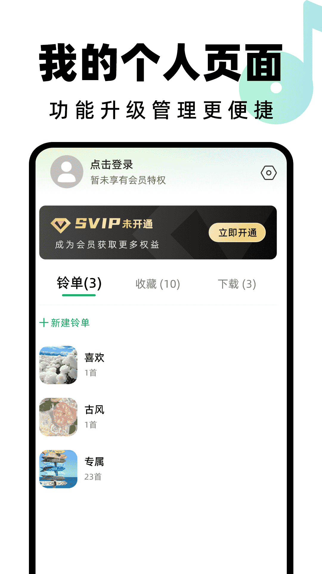全民免費鈴聲下載最新版截圖2