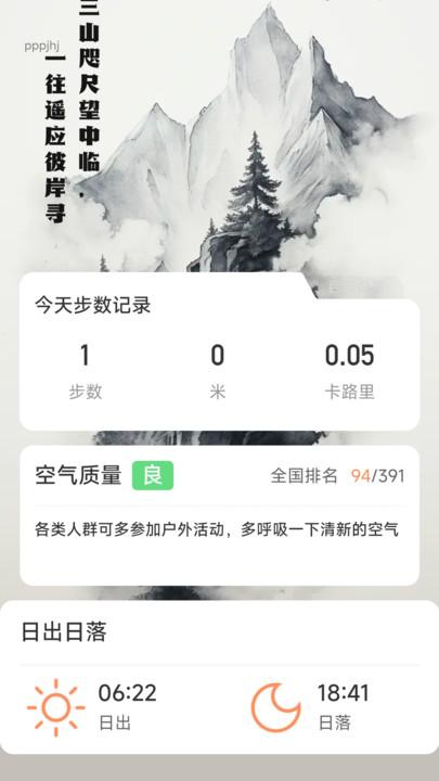 江湖计步软件最新版截图4: