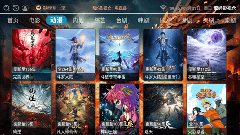 龙爹影视仓软件最新版截图2