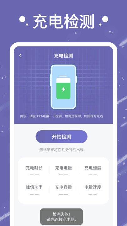 流星充电软件最新版截图1: